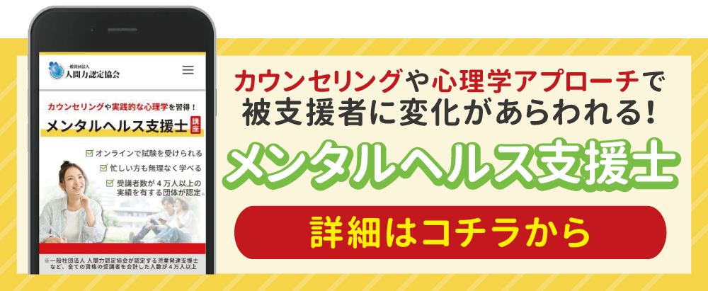 メンタルヘルス支援士 公式サイト