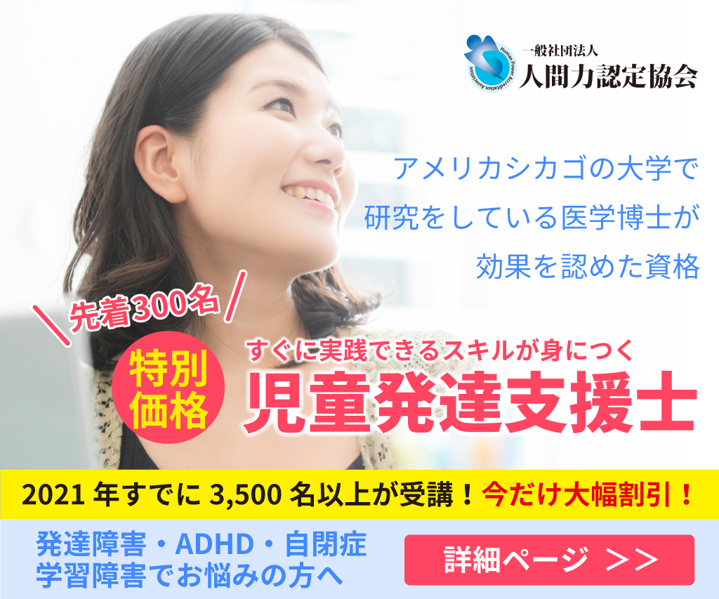 発達障害児支援のおすすめ資格 児童発達支援士 とは 人間力認定協会blog