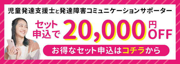 発達障害コミュニケーションサポーター資格 公式サイト