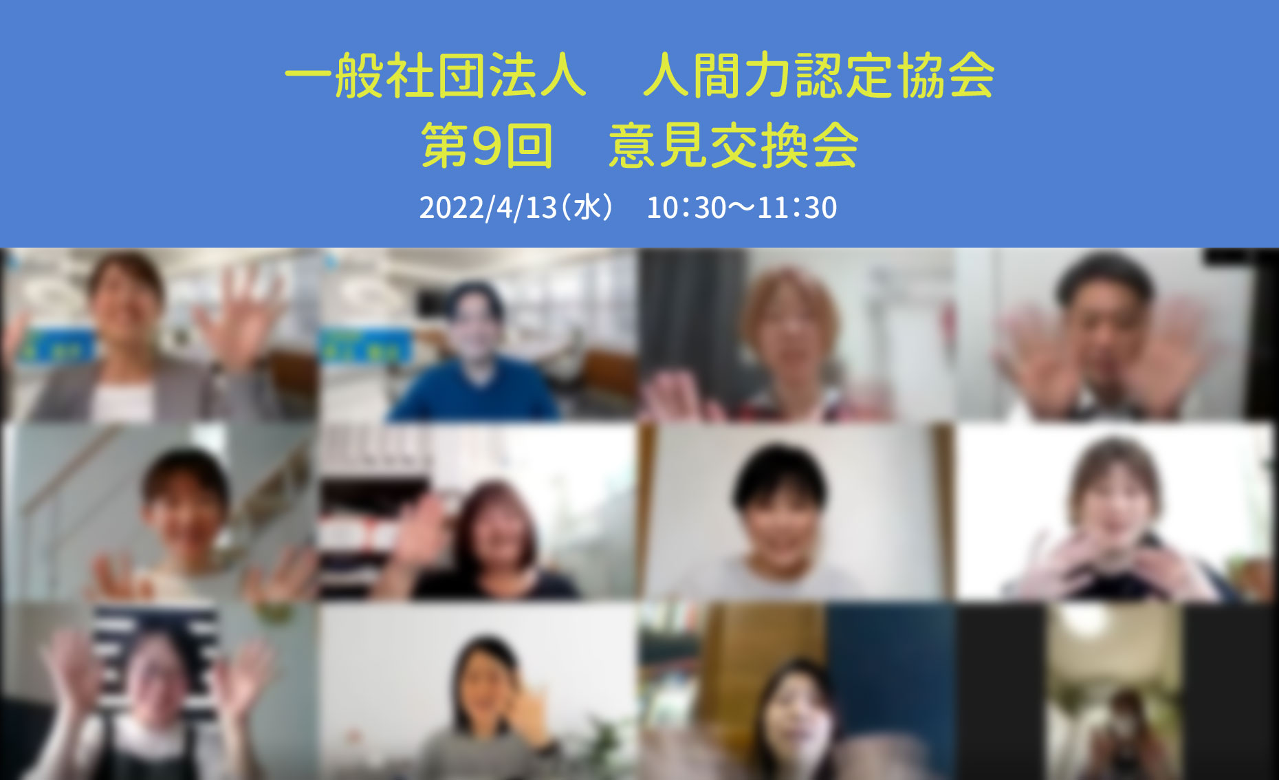 ４月の意見交換会