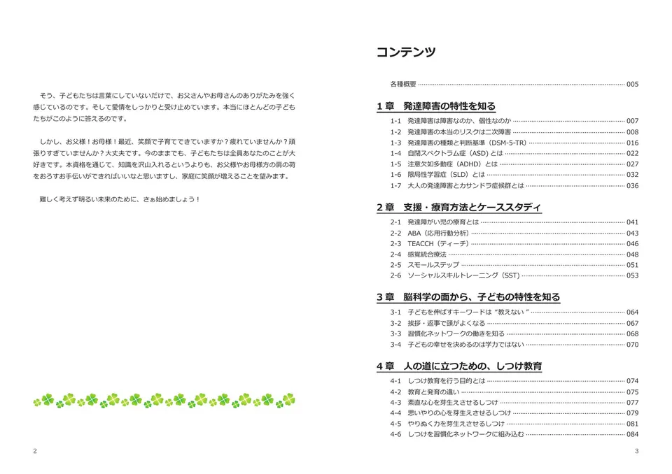 テキスト見本:はじめにと目次