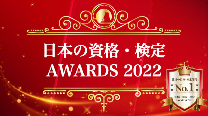 児童発達支援士　アワード受賞