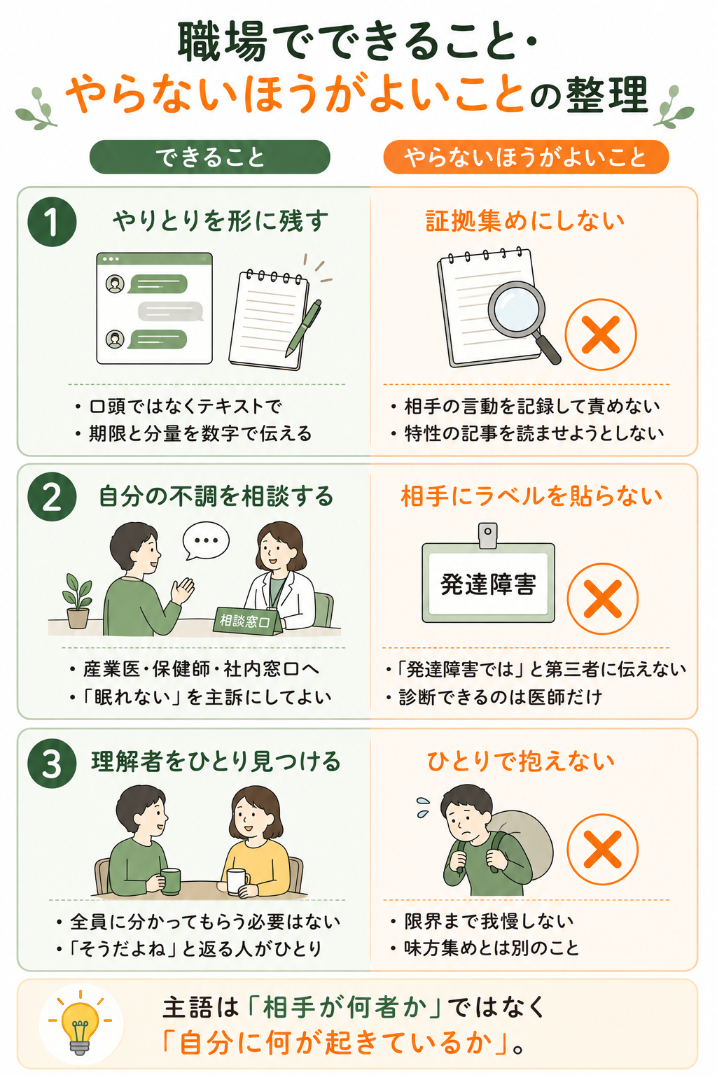 職場のカサンドラ症候群でできること・やらないほうがよいことの整理