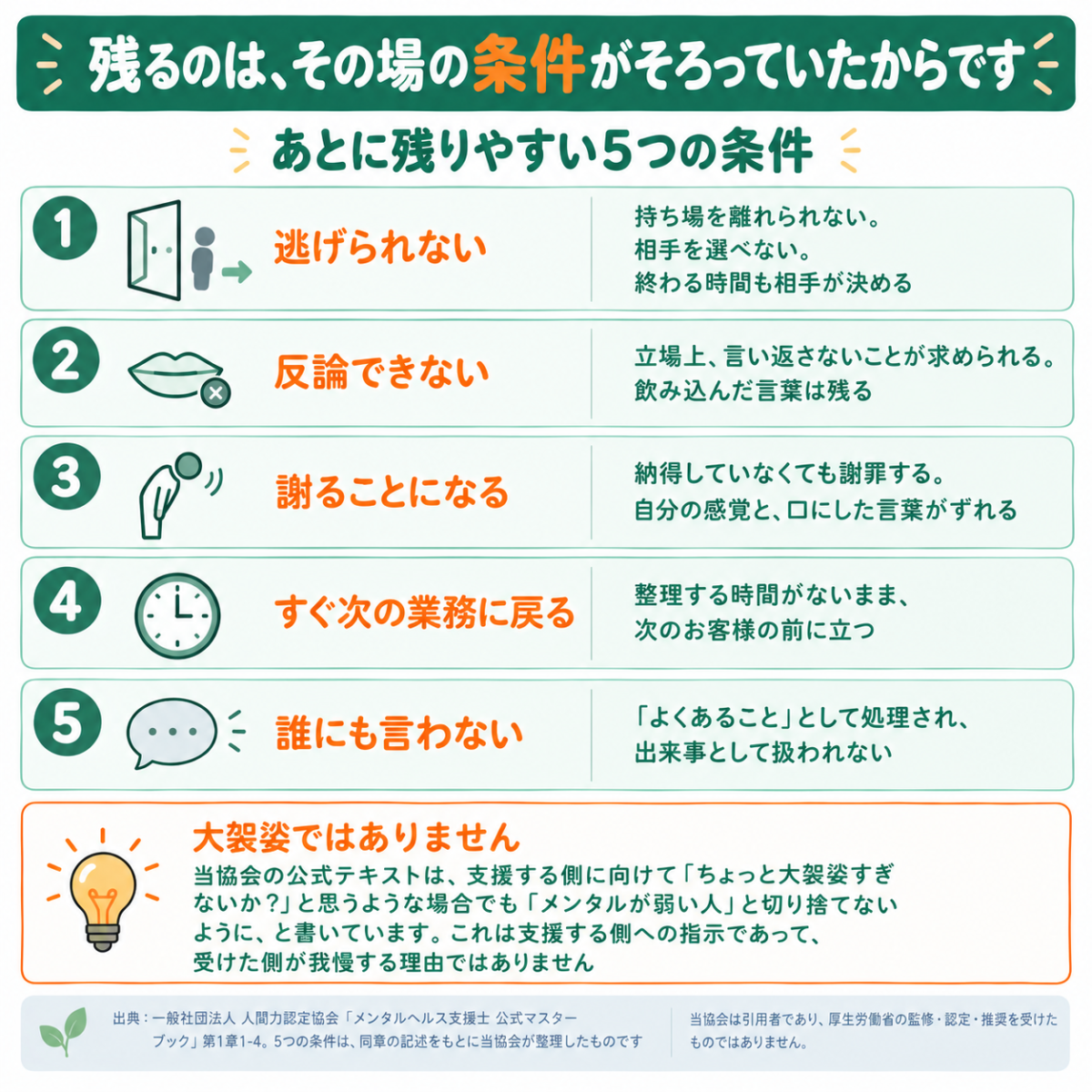 カスハラが後に残りやすい5つの理由
