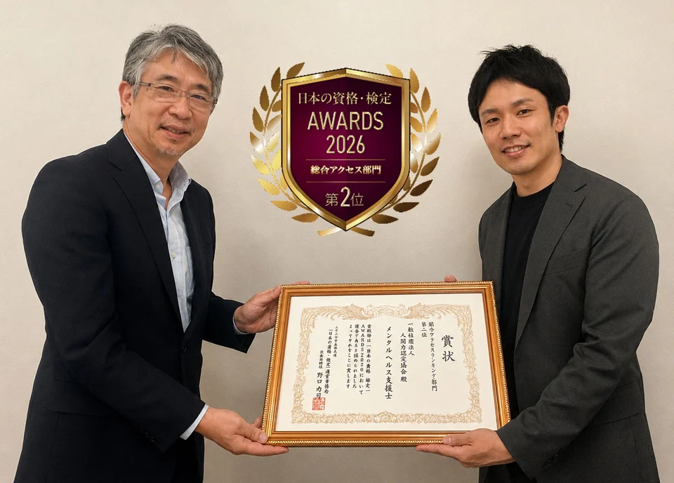 メンタルヘルス支援士 日本の資格・検定AWARDS 2026の表彰の様子