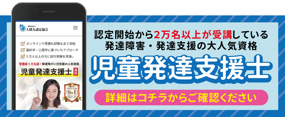 児童発達支援士特設サイト