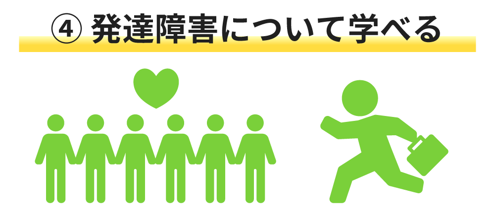 メンタルヘルス支援士でコミュ力の高め方も学べる