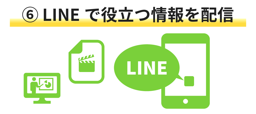 メンタルヘルス支援士はLINEで支援情報を配信