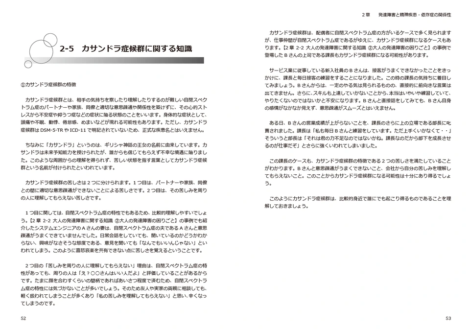 2章 カサンドラ症候群に関する知識のテキスト誌面見本