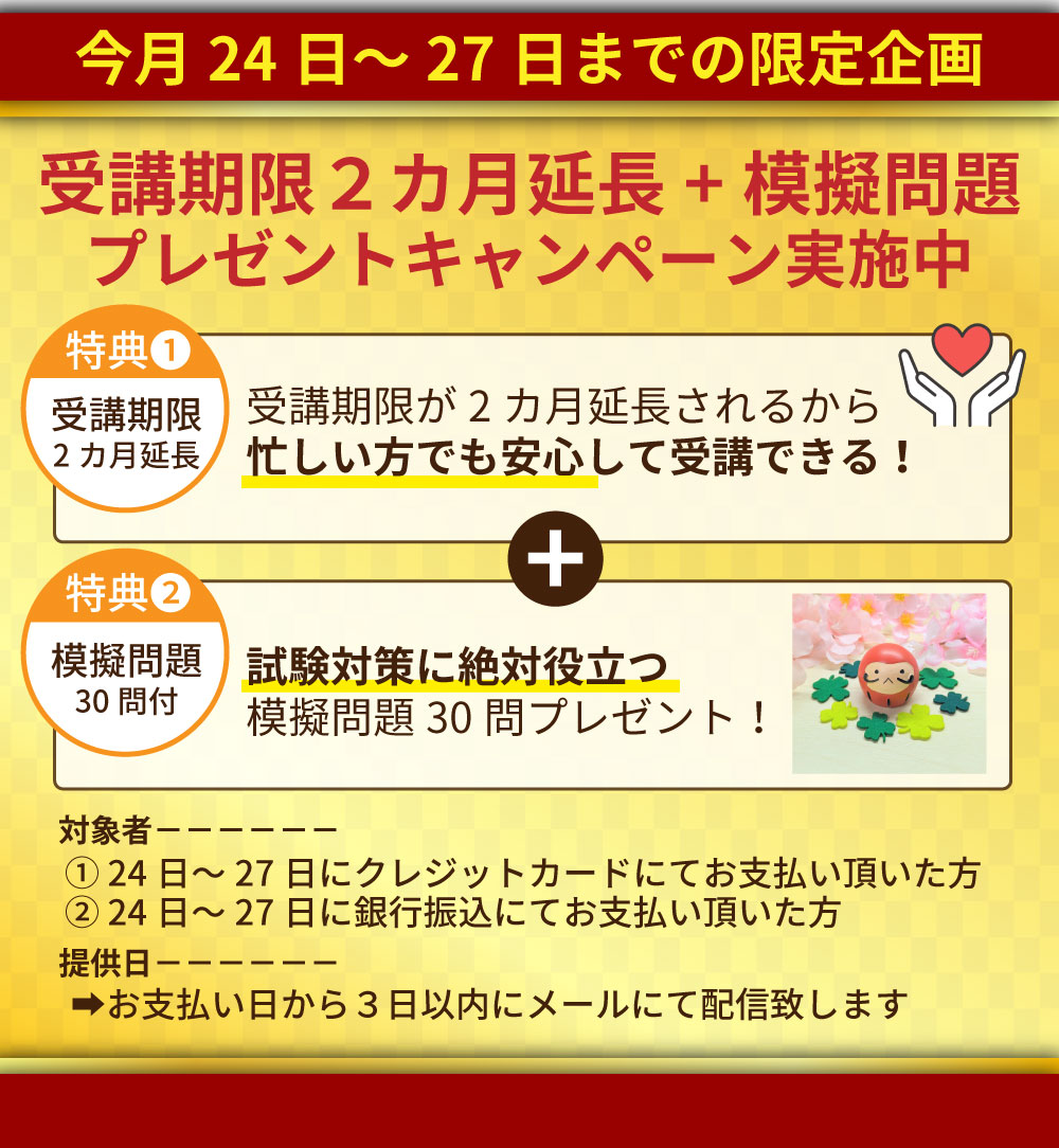 メンタルヘルス支援士資格申込特典