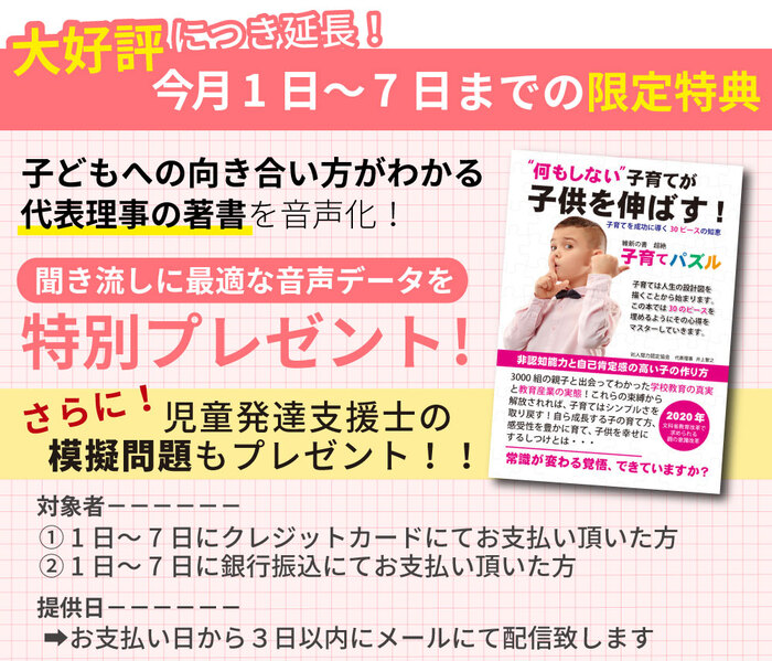 セット申込で大幅割引！児童発達支援士&発達障害コミュニケーション