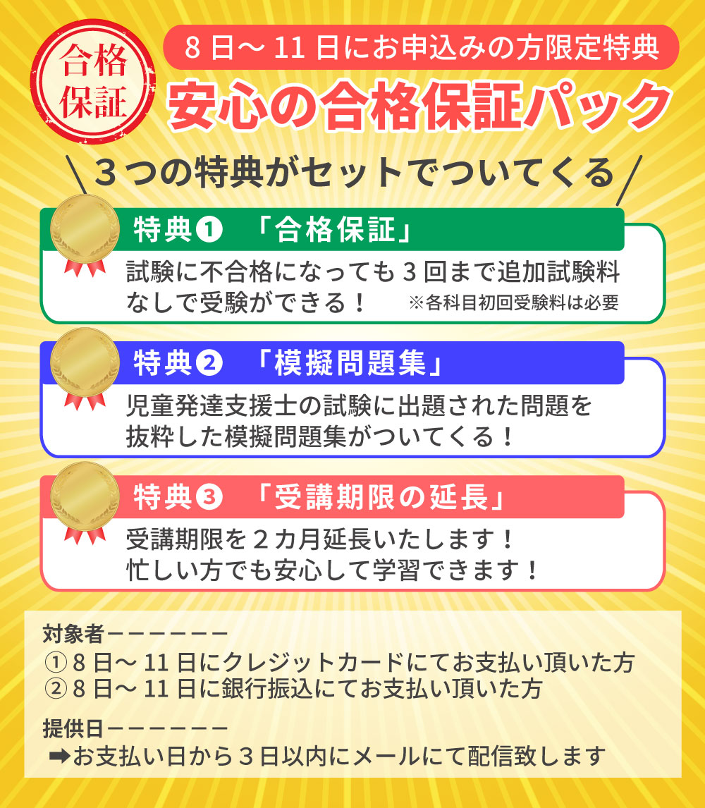 セット申込で大幅割引！児童発達支援士&発達障害コミュニケーション