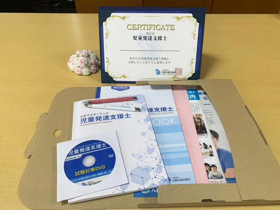 児童発達支援士の認定証・公式マスターブック・DVDなどの受講キット