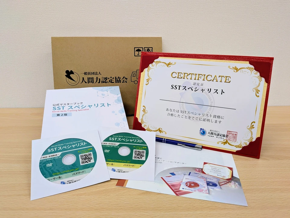 SSTスペシャリストの認定証・公式マスターブック・DVDなどの受講キット