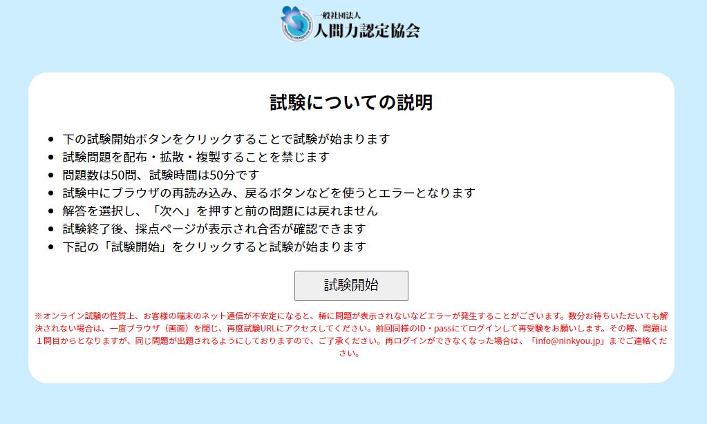 PC試験画面1