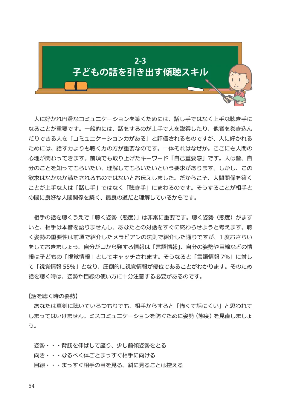 テキスト見本:2-3 子どもの話を引き出す傾聴スキル