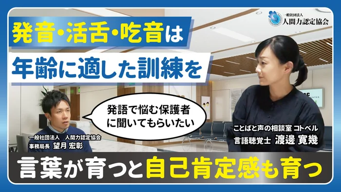 発達障害コミュニケーションサポーターの解説動画（YouTube）