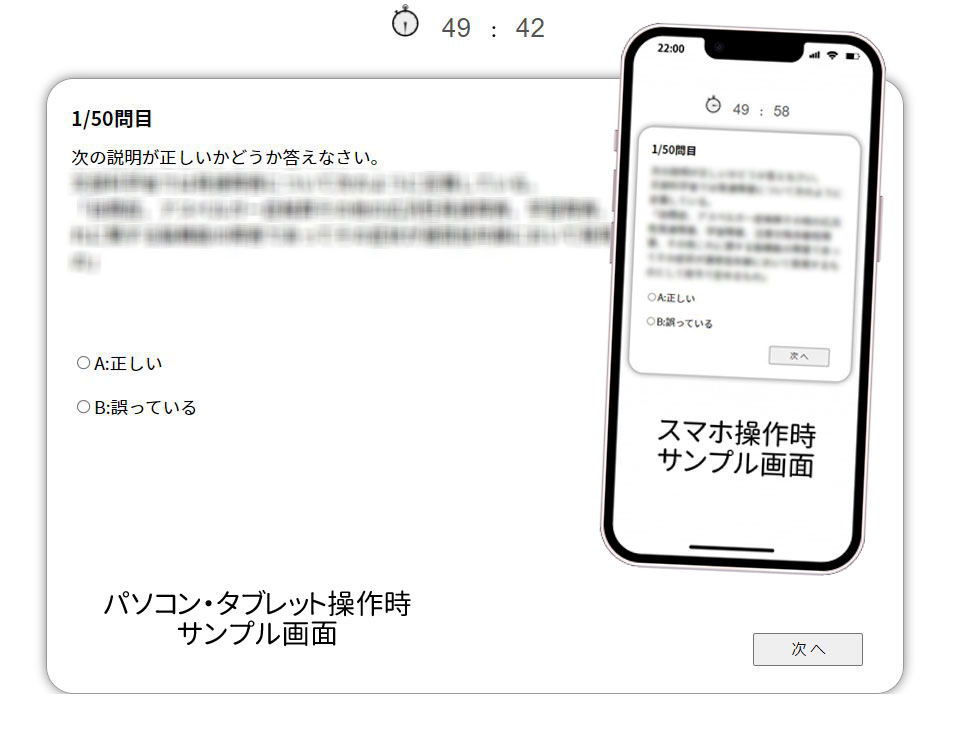 PC試験画面2
