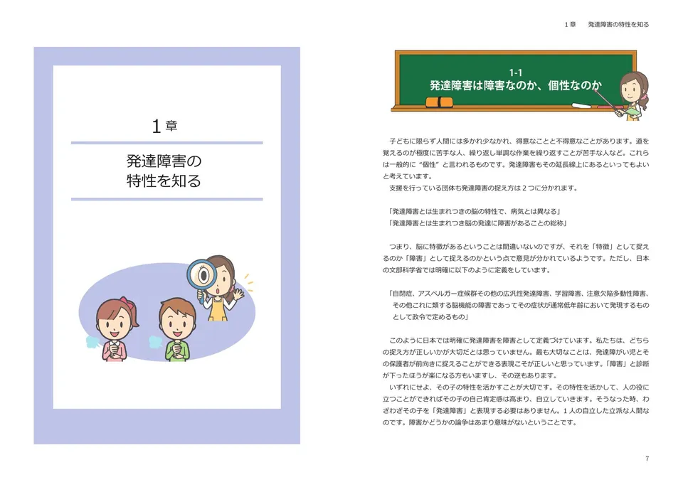 テキスト見本:1章 発達障害の特性を知る