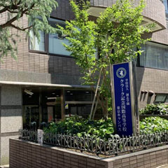 クラーク記念国際高等学校（東京都）