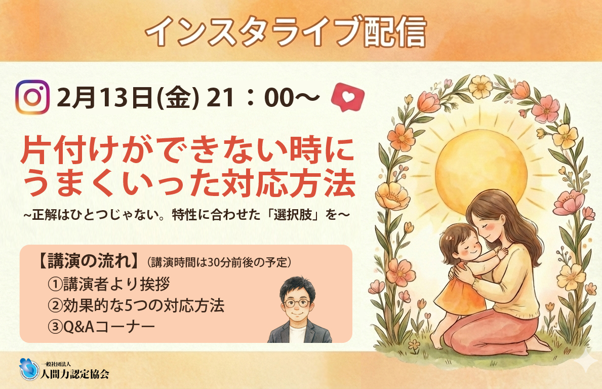 選択肢を増やす！片付けができない時の対応方法【インスタグラムライブ配信】