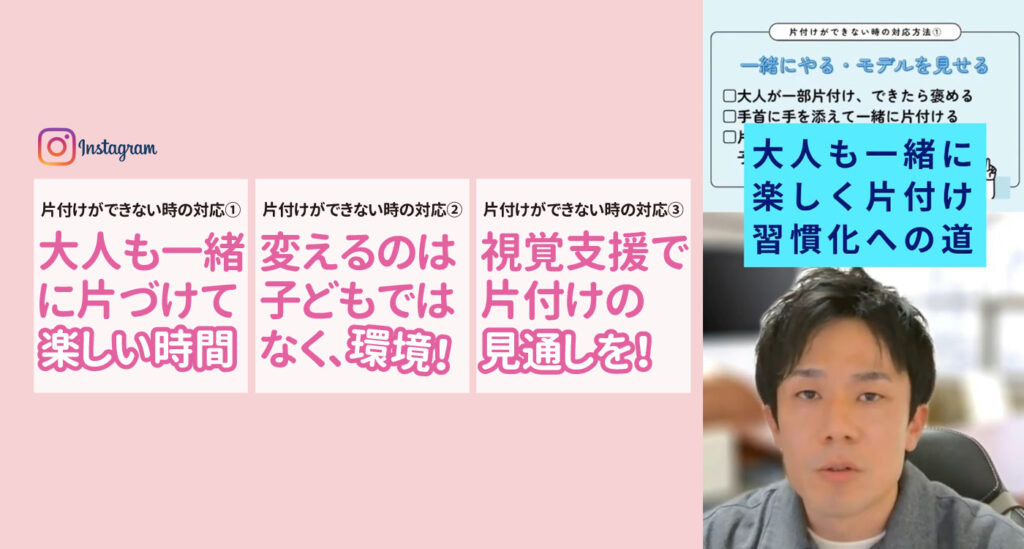 Instagramで配信中の「片付けができない時の対応」解説動画。人間力認定協会 事務局長 望月宏彰によるアドバイス