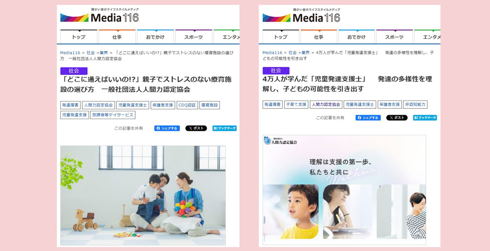 Medhia116より取材を受けました