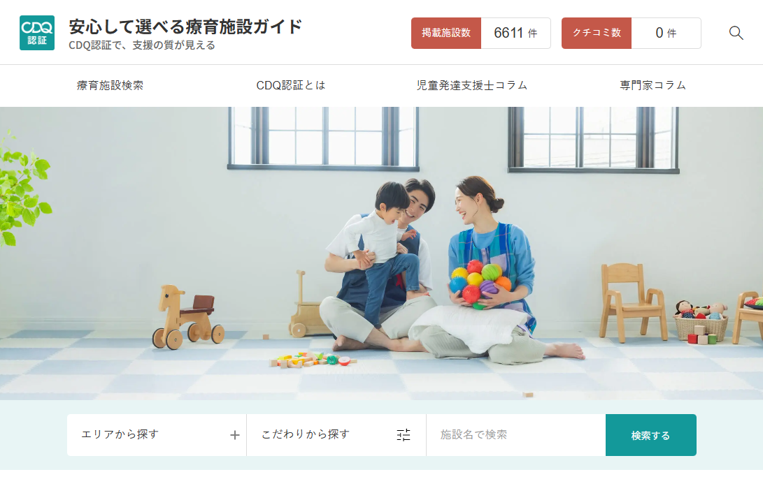 【新しい施設選びのカタチ】保護者の声から生まれたクオリティ認証「CDQ」とは？