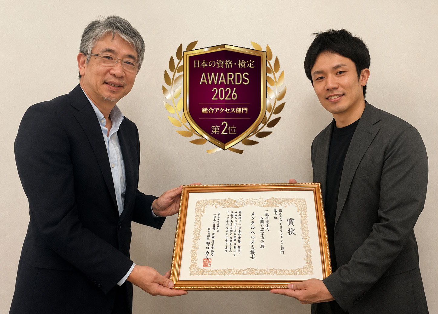 メンタルヘルス支援士が「日本の資格・検定」総合アクセスランキング2位になりました！