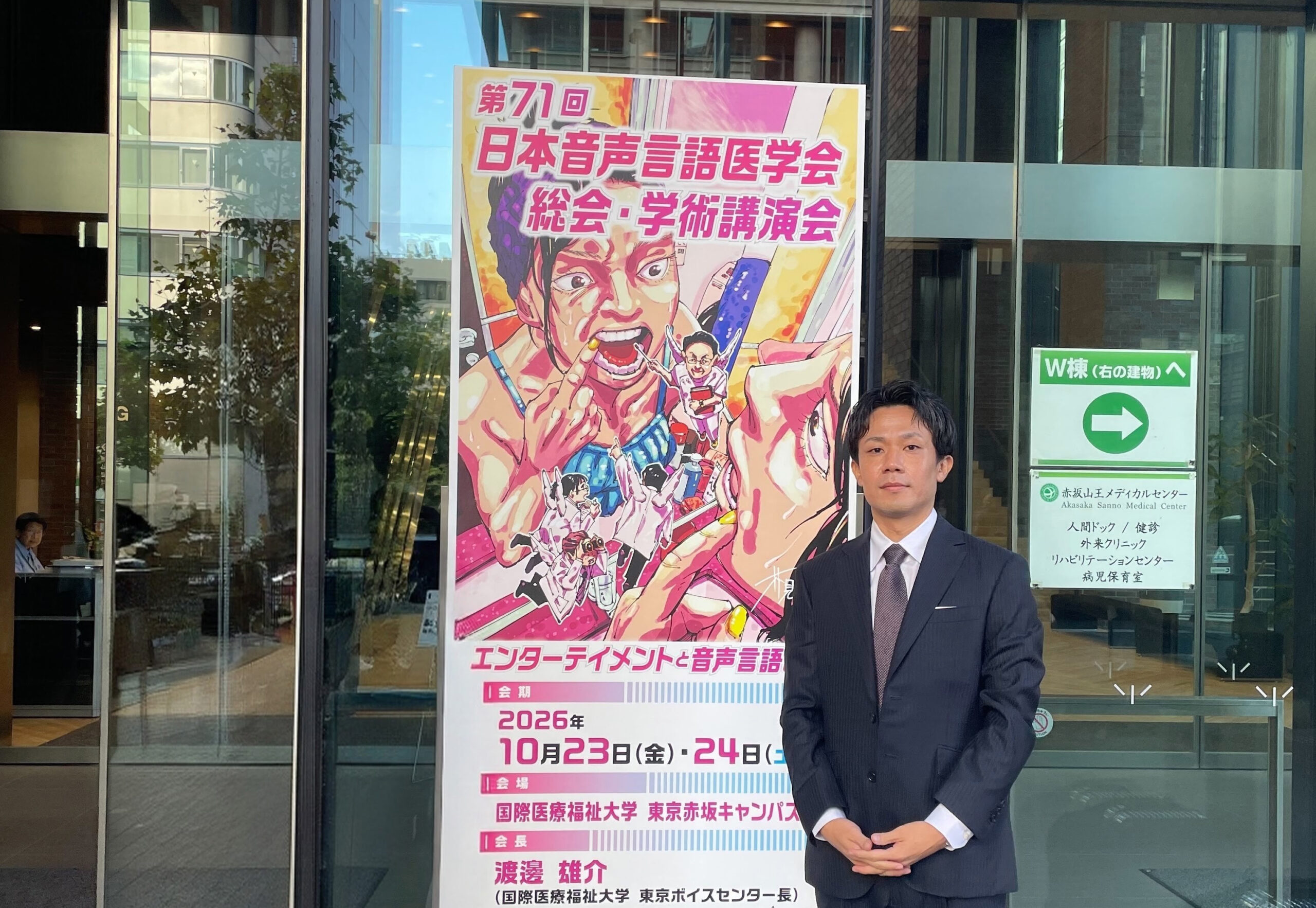 第71回-日本音声言語医学会に出展しました｜学会を通じて再認識した私たちの役割